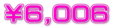 ¥6,006