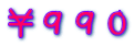 ¥990