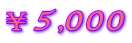¥5,000