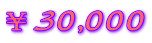 ¥30,000