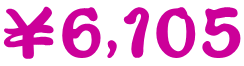 ¥6,105