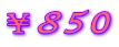 ¥850